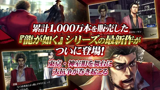 龍が如く ONLINE