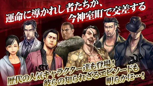 龍が如く ONLINE