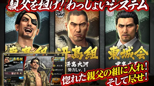 龍が如く ONLINE