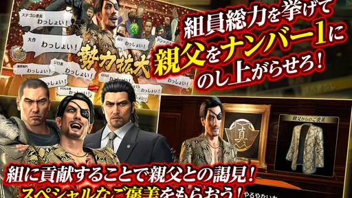 龍が如く ONLINE