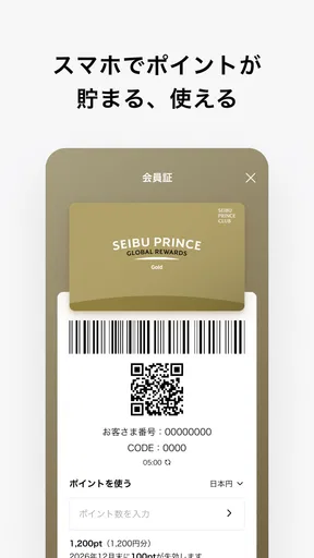 Seibu Prince Global Rewards