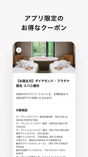 Seibu Prince Global Rewards