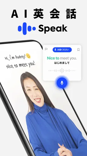AI英会話スピーク - スピーキング練習で発音や英語を勉強