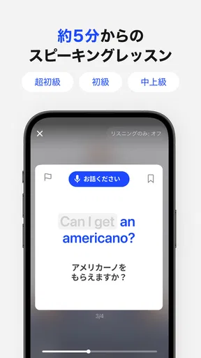 AI英会話スピーク - スピーキング練習で発音や英語を勉強