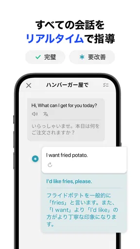 AI英会話スピーク - スピーキング練習で発音や英語を勉強