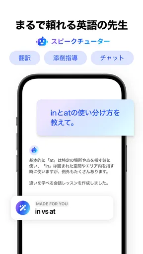 AI英会話スピーク - スピーキング練習で発音や英語を勉強