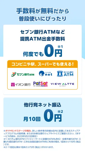 SBI新生銀行