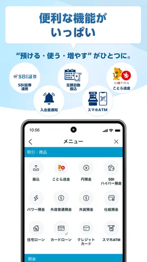 SBI新生銀行