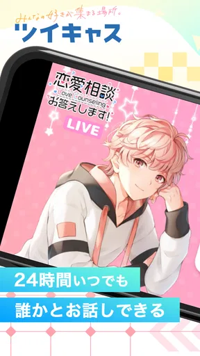 ツイキャス（ライブ＆ビュワー）
