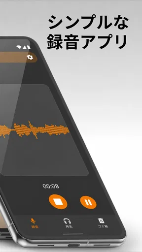 シンプルボイスレコーダー - 音声を簡単に録音