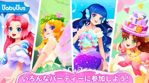 リトルパンダ:プリンセスの舞踏会