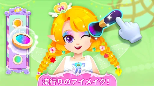 リトルパンダ:プリンセスの舞踏会