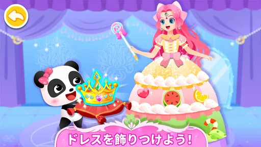 リトルパンダ:プリンセスの舞踏会