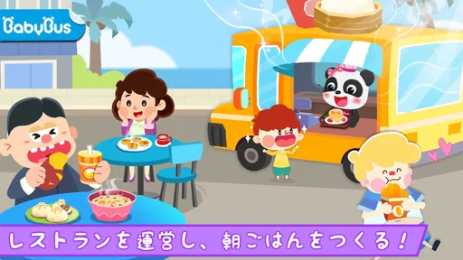 リトルパンダの朝ごはん屋さん