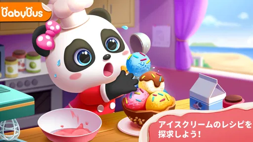 ベビーパンダのアイスクリームショップ