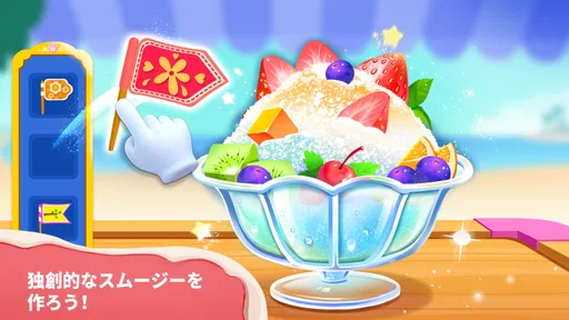 ベビーパンダのアイスクリームショップ