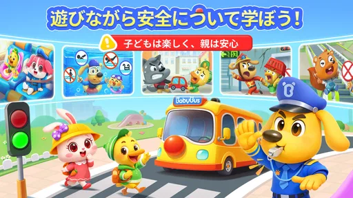 ラブール警部の安全ゲーム