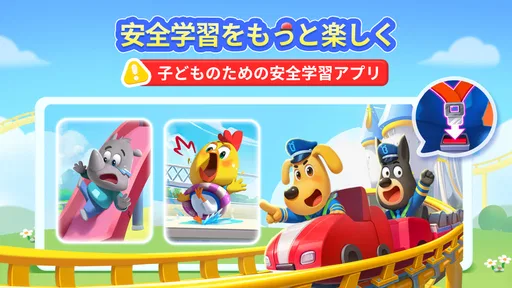 ラブール警部の安全ゲーム