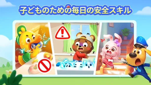 ラブール警部の安全ゲーム
