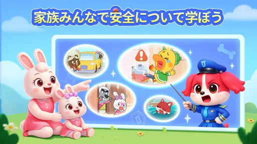ラブール警部の安全ゲーム