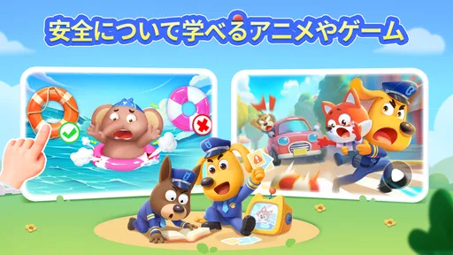 ラブール警部の安全ゲーム