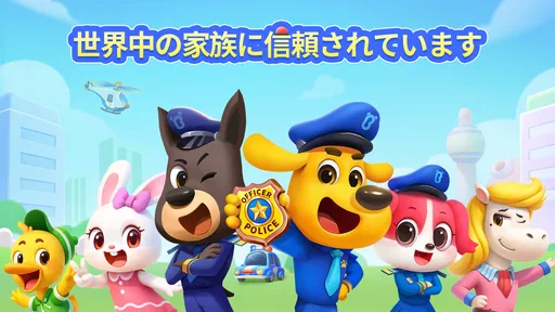 ラブール警部の安全ゲーム