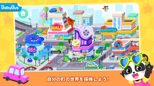 Baby Panda's Town: マイワールド