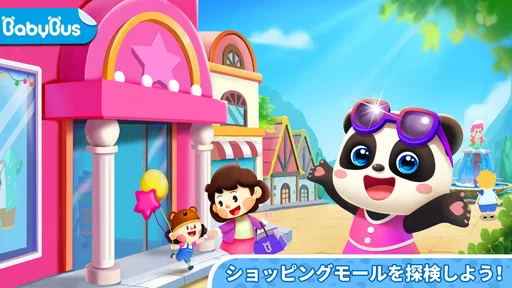 Baby Panda's Town: モール