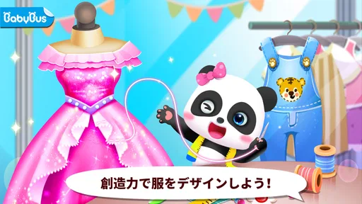 ベビーパンダのファッションドレスアップ