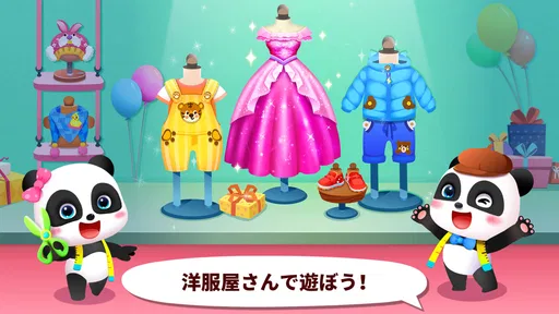 ベビーパンダのファッションドレスアップ
