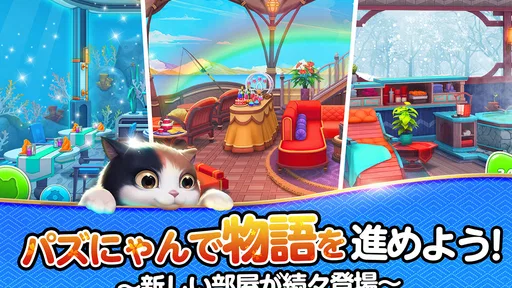 パズにゃん