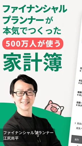 2秒家計簿『おカネレコ』-簡単シンプル家計簿アプリ 初心者