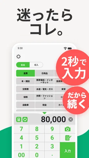2秒家計簿『おカネレコ』-簡単シンプル家計簿アプリ 初心者