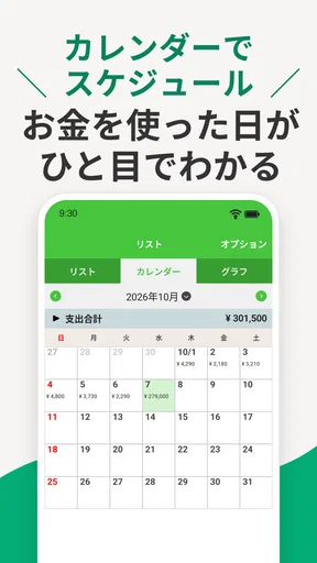 2秒家計簿『おカネレコ』-簡単シンプル家計簿アプリ 初心者