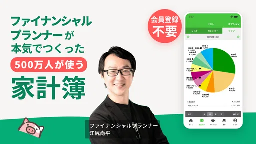 2秒家計簿『おカネレコ』-簡単シンプル家計簿アプリ 初心者