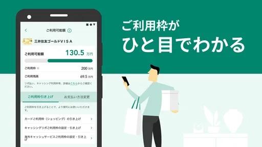 三井住友カード Vpassアプリ