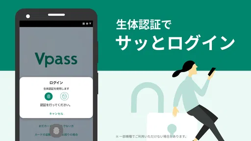 三井住友カード Vpassアプリ