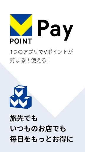 VポイントPay