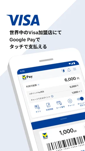 VポイントPay
