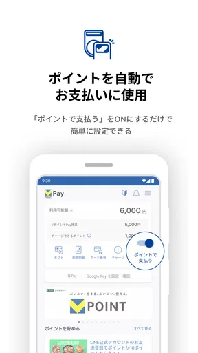 VポイントPay