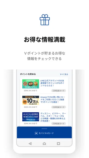 VポイントPay