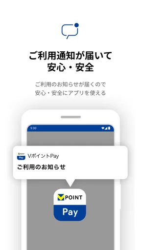 VポイントPay