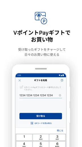 VポイントPay
