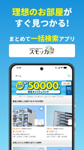 スモッカ 賃貸物件検索アプリ　賃貸・物件・家・部屋・不動産