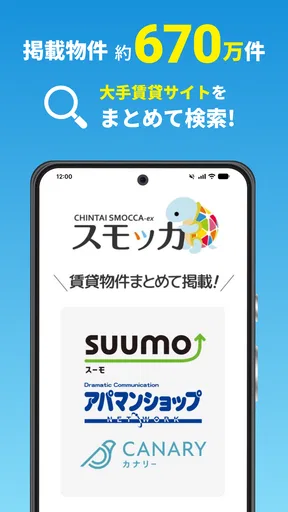 スモッカ 賃貸物件検索アプリ　賃貸・物件・家・部屋・不動産