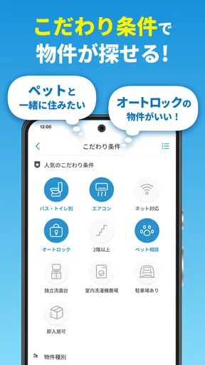 スモッカ 賃貸物件検索アプリ　賃貸・物件・家・部屋・不動産