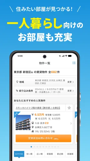 スモッカ 賃貸物件検索アプリ　賃貸・物件・家・部屋・不動産