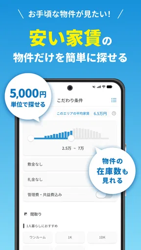 スモッカ 賃貸物件検索アプリ　賃貸・物件・家・部屋・不動産