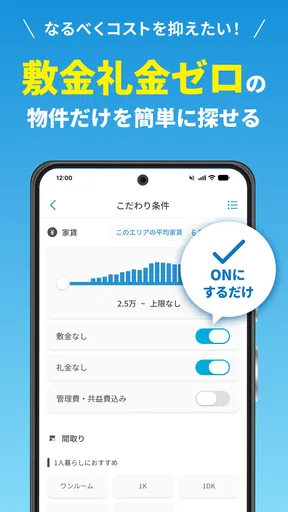 スモッカ 賃貸物件検索アプリ　賃貸・物件・家・部屋・不動産