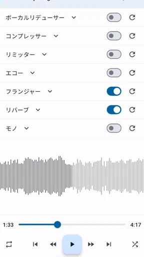音楽スピードチェンジャー